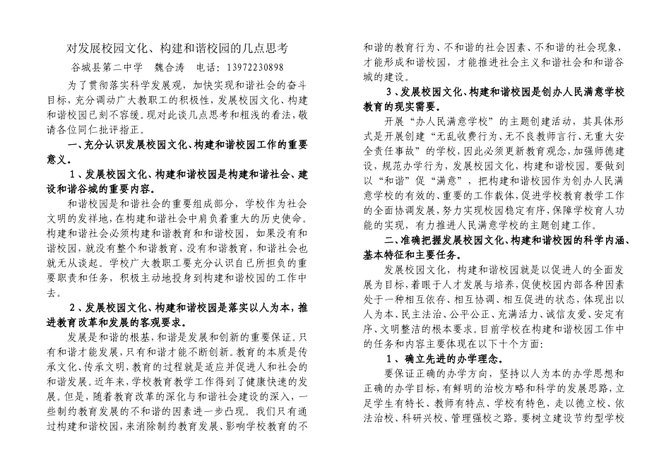 对构建和谐校园的思考05_第1页