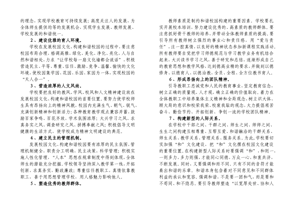 对构建和谐校园的思考05_第2页