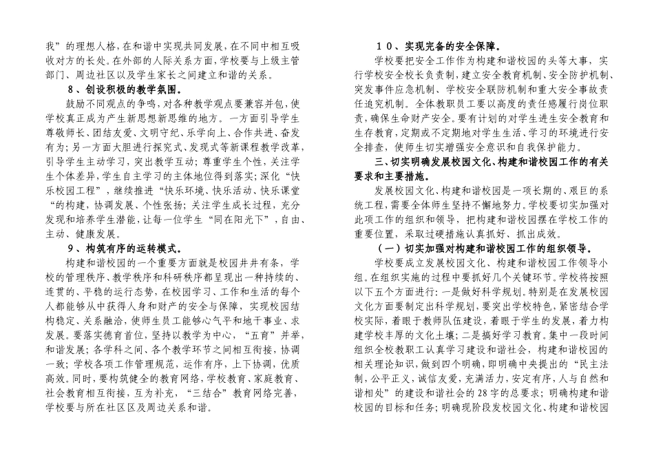 对构建和谐校园的思考05_第3页