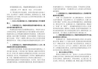 对构建和谐校园的思考05