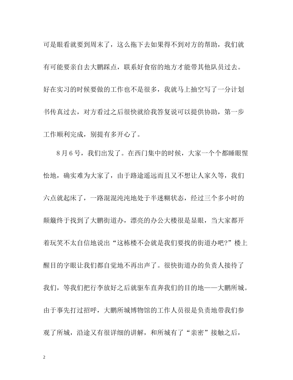 民情风俗调查活动个人自我总结_第2页