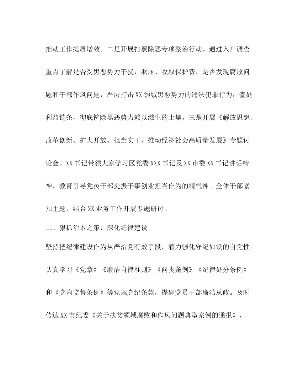 2020年支部深化作风建设小结_第2页