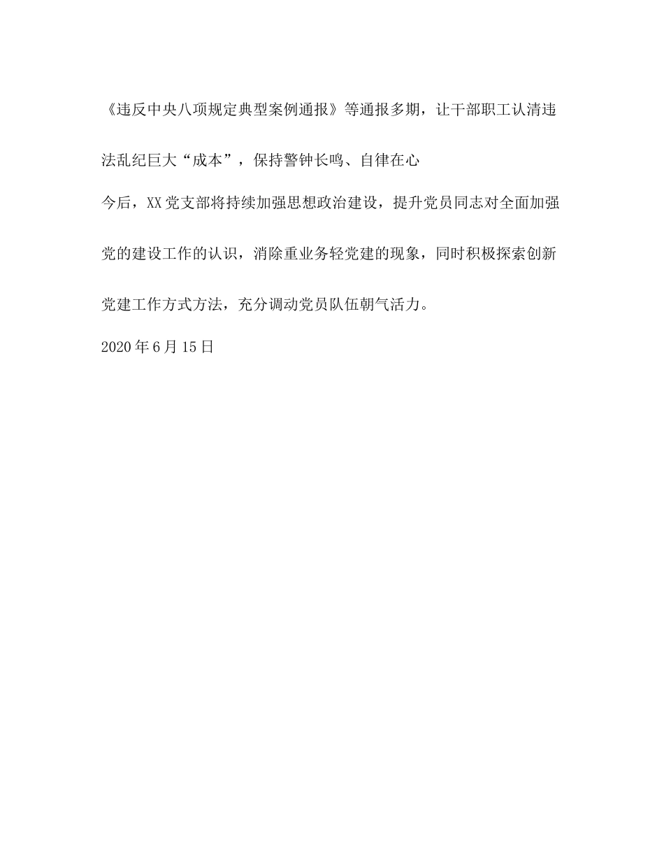 2020年支部深化作风建设小结_第3页