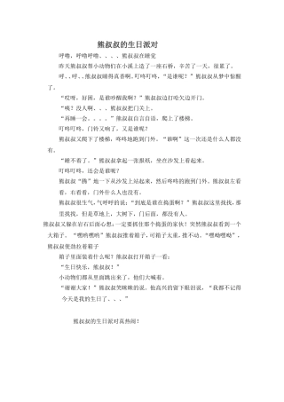 熊叔叔的生日派对故事内容