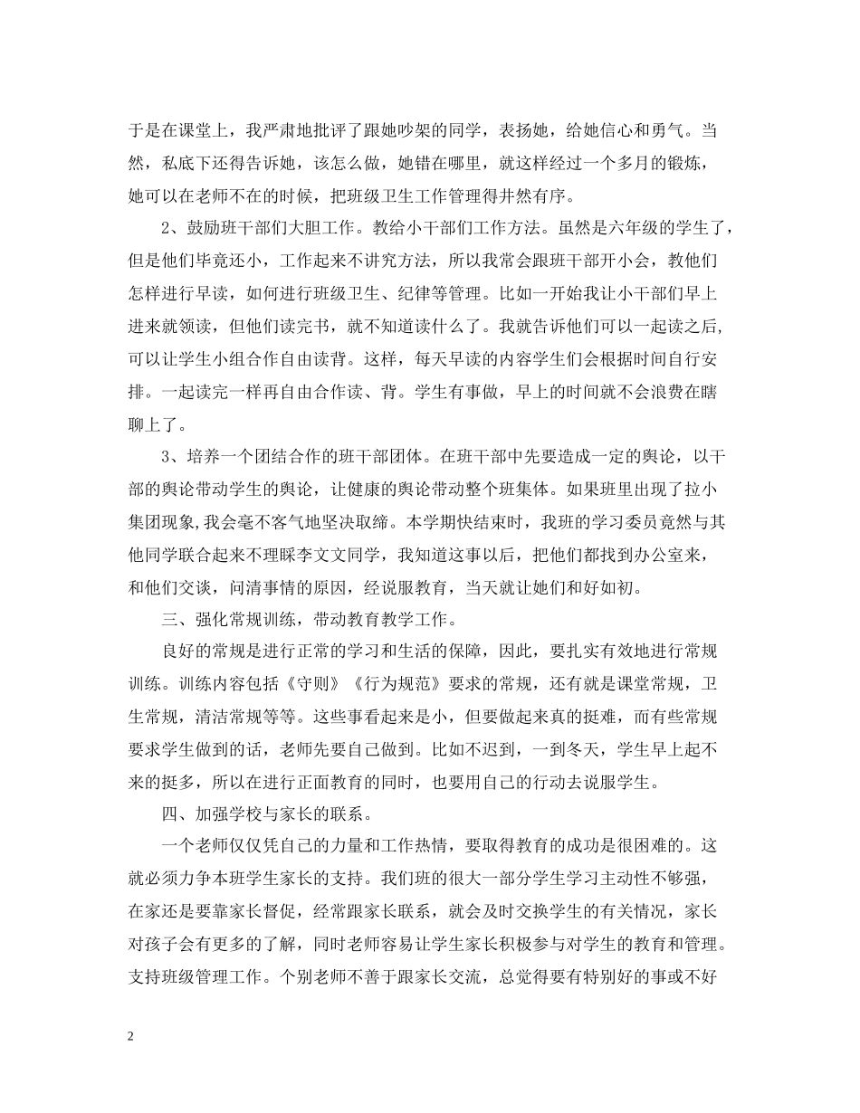六年级上册班务工作总结_第2页