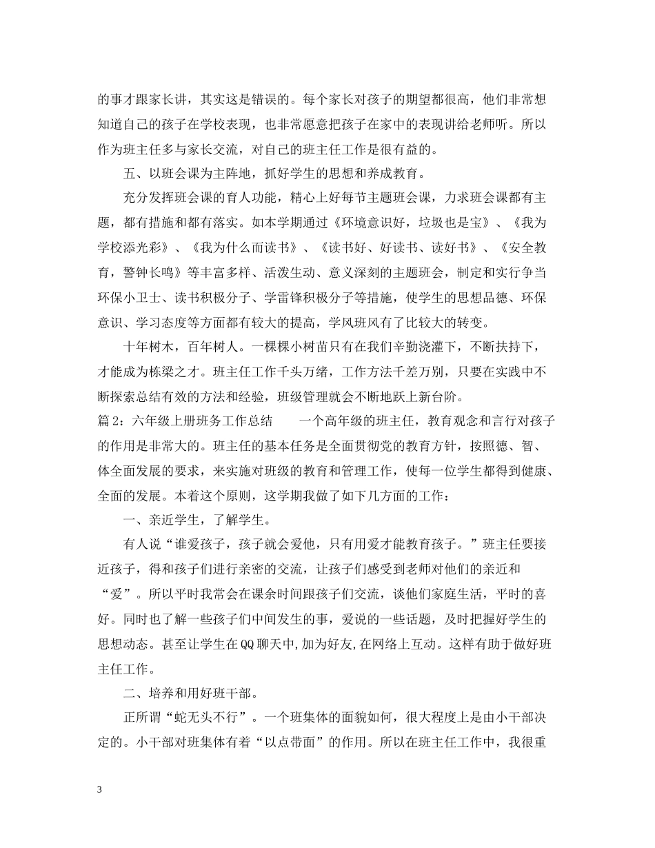 六年级上册班务工作总结_第3页