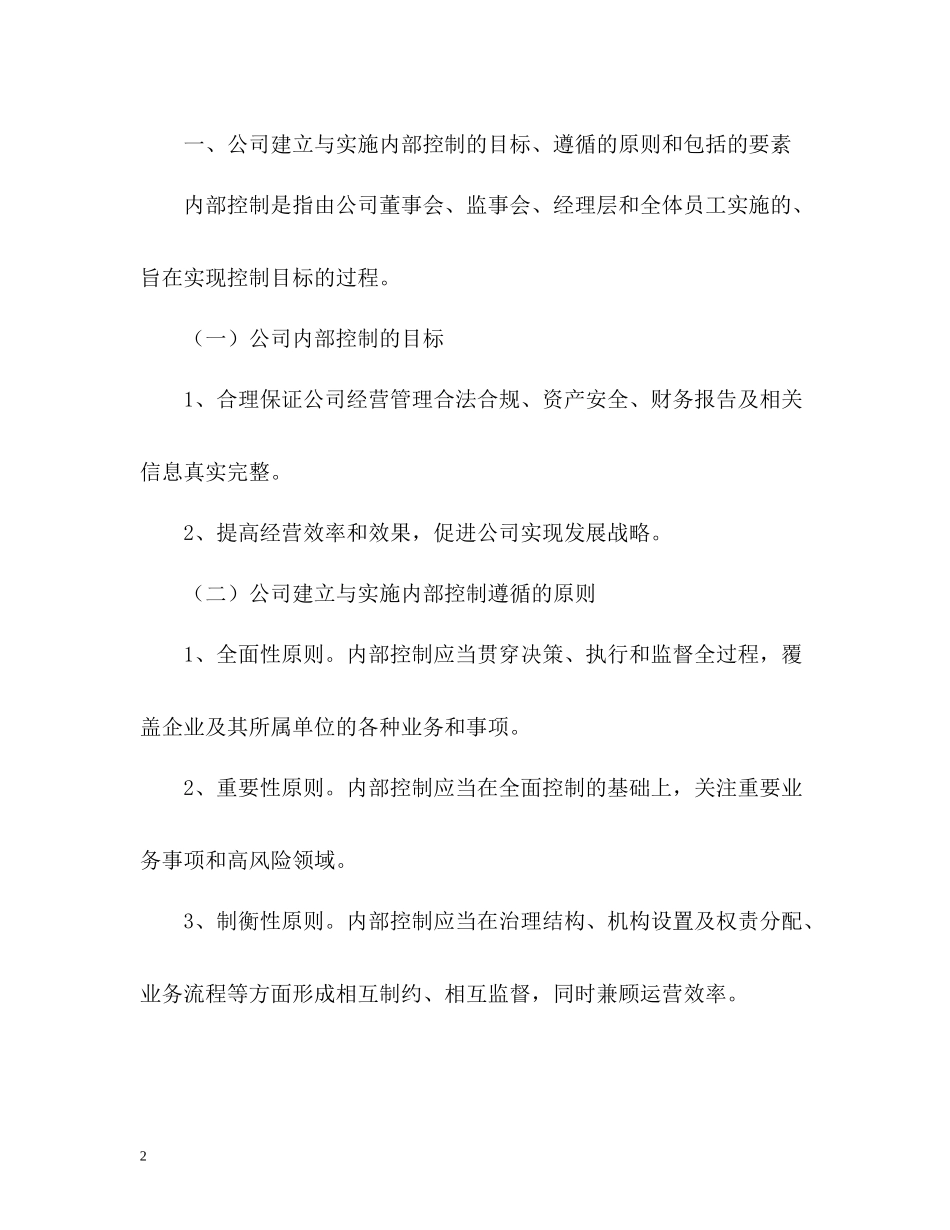 内控自我评价_第2页