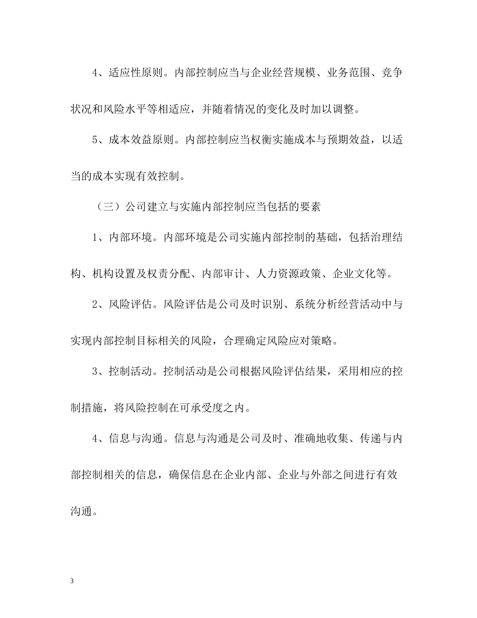 内控自我评价_第3页