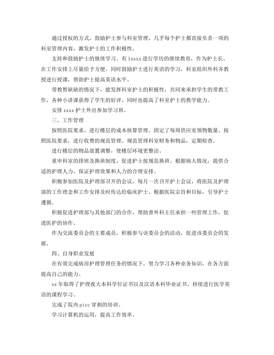 普外科新护士长工作总结范文_第2页