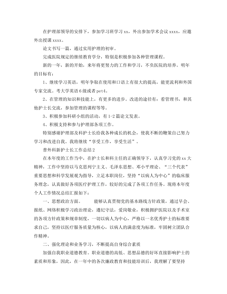 普外科新护士长工作总结范文_第3页