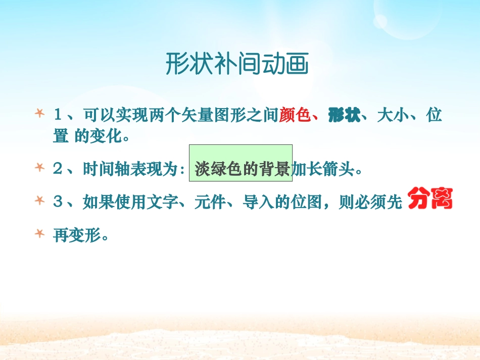 运动补间动画_第1页