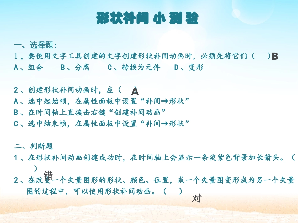 运动补间动画_第2页