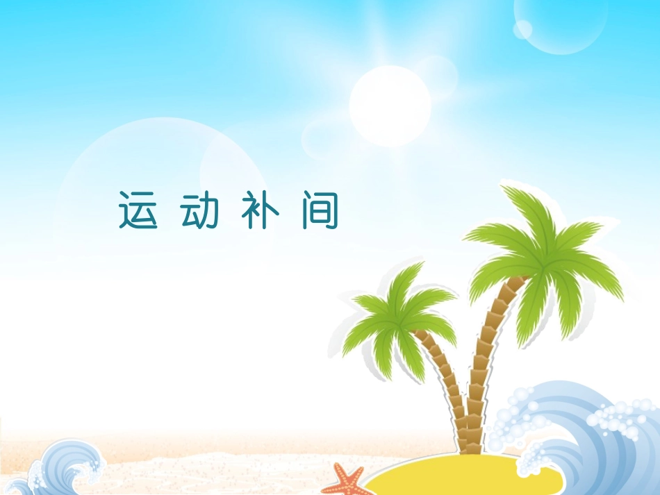 运动补间动画_第3页