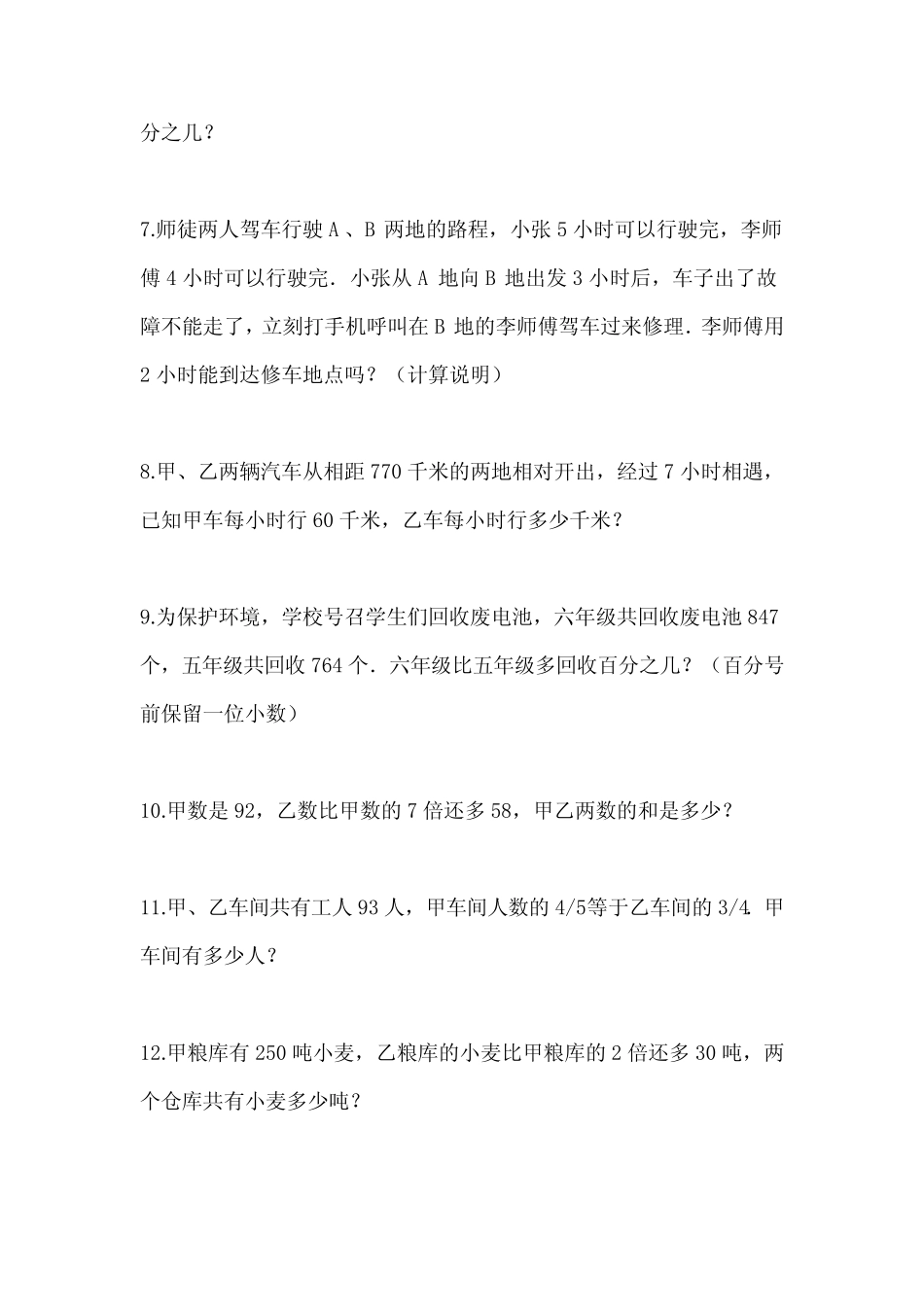 年江苏省镇江市小升初数学严选思维应用题专项训练卷二(含答案及精_第2页