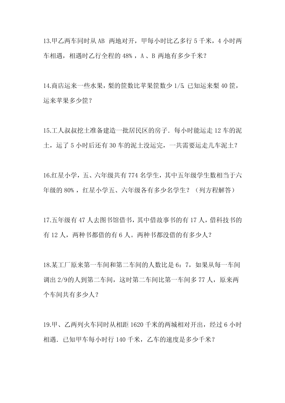 年江苏省镇江市小升初数学严选思维应用题专项训练卷二(含答案及精_第3页