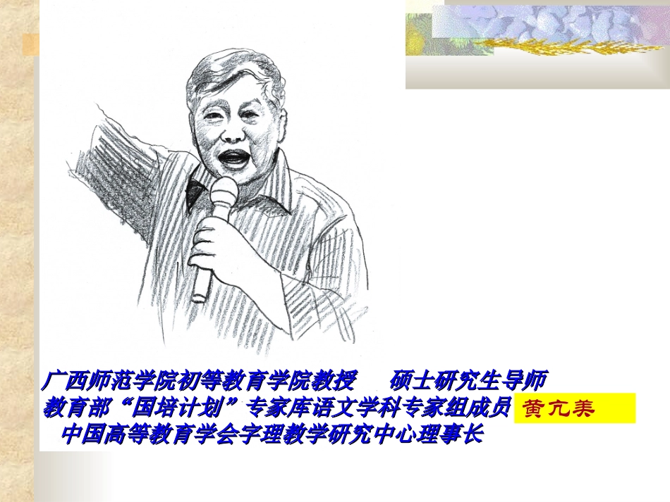 识字教学专题(20163南昌、长沙)_第1页
