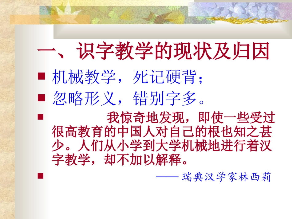 识字教学专题(20163南昌、长沙)_第3页