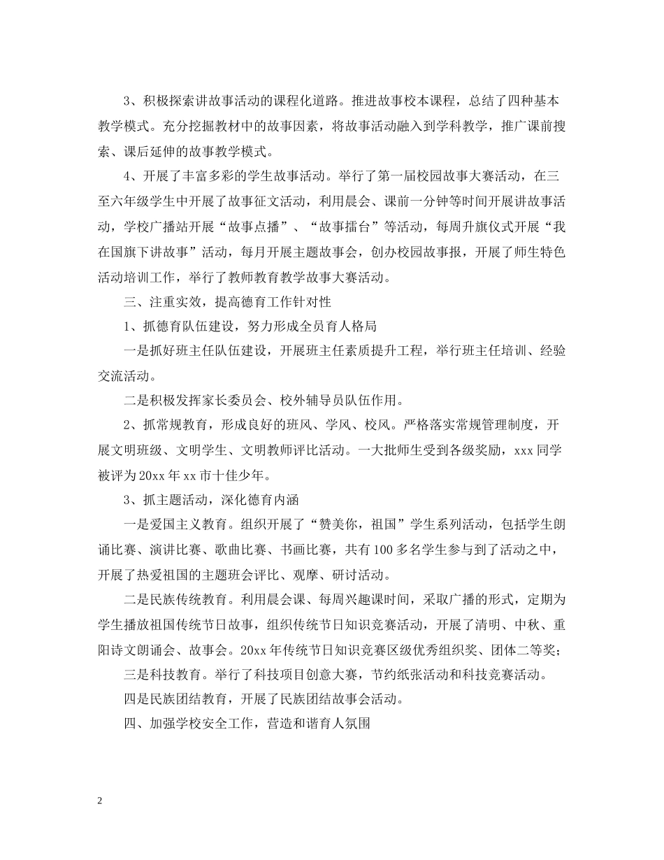 学校党支部书记工作总结开头_第2页