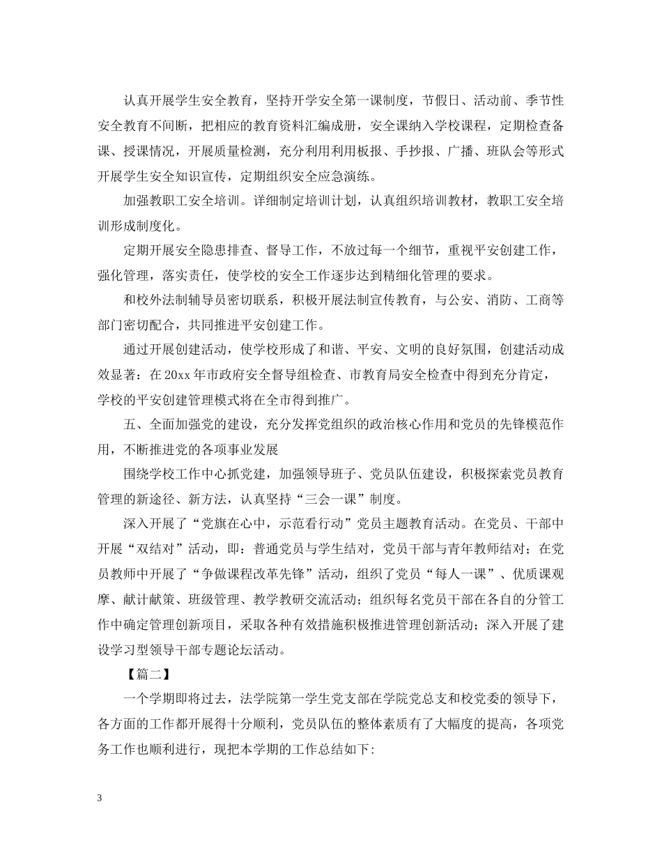 学校党支部书记工作总结开头_第3页