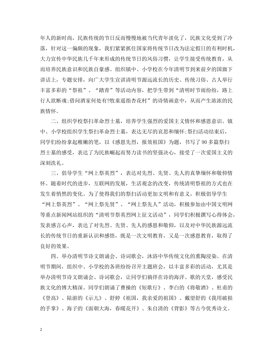 乡镇清明节活动总结范文精选_第2页