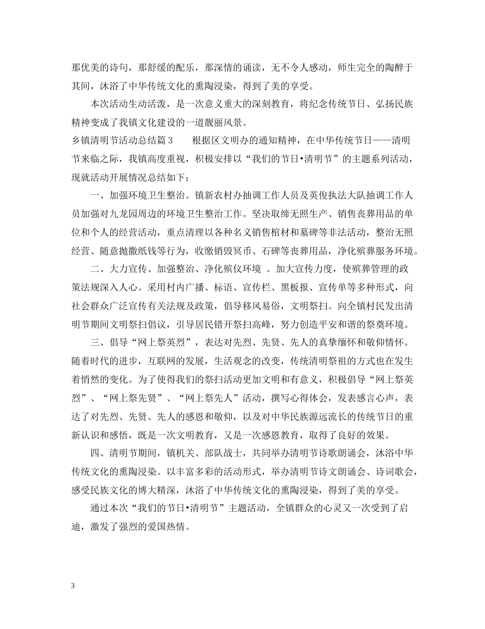 乡镇清明节活动总结范文精选_第3页