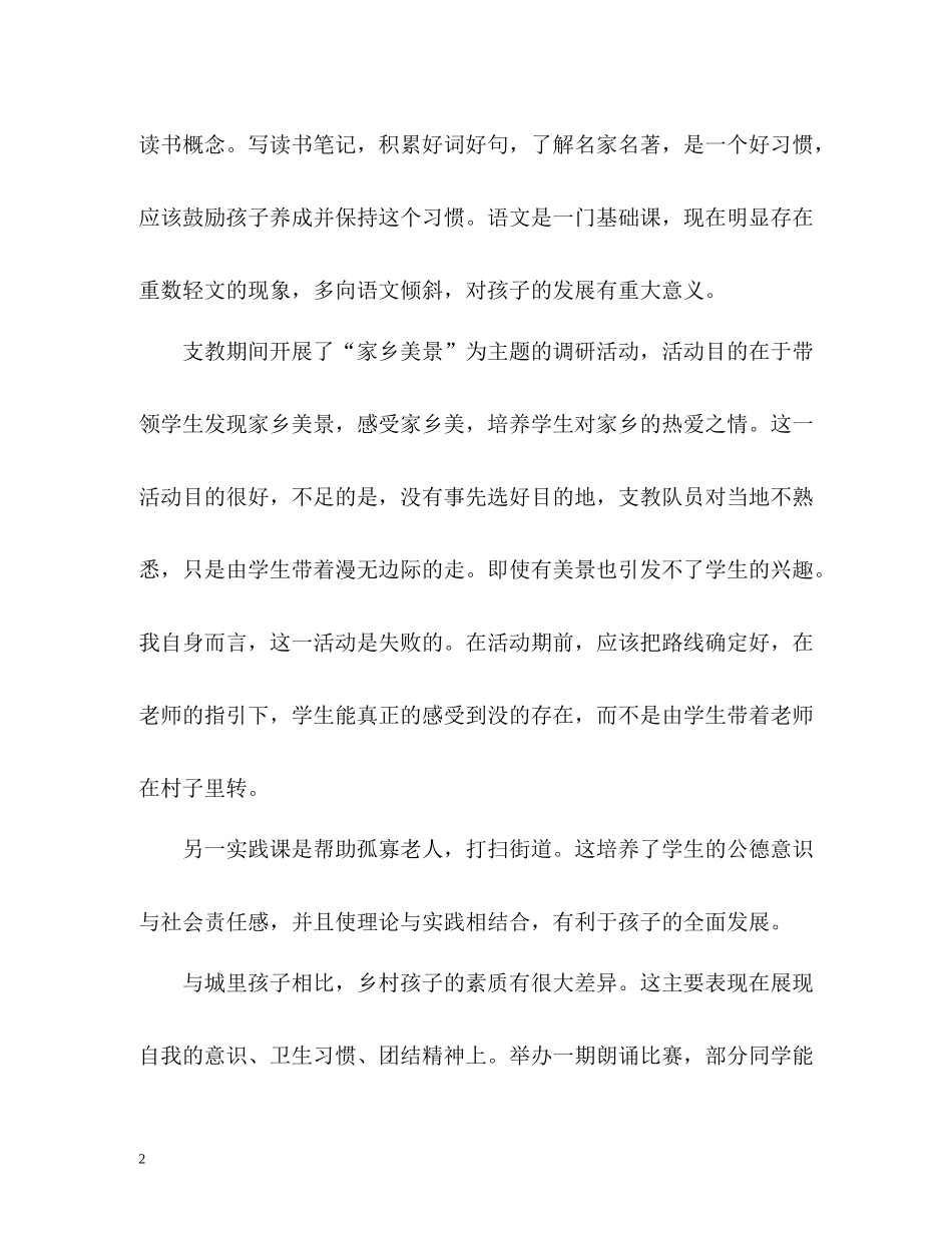 支农个人自我总结_第2页