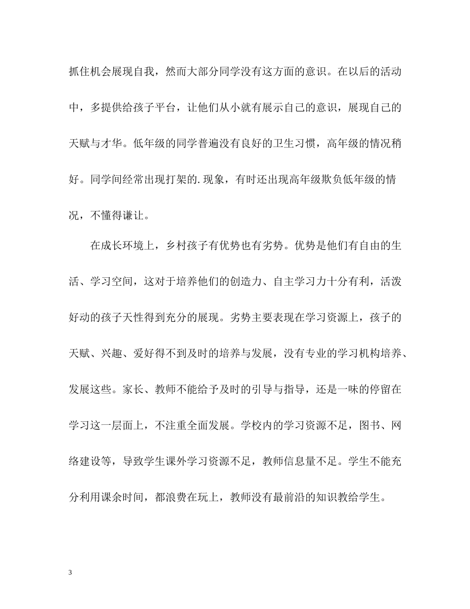 支农个人自我总结_第3页