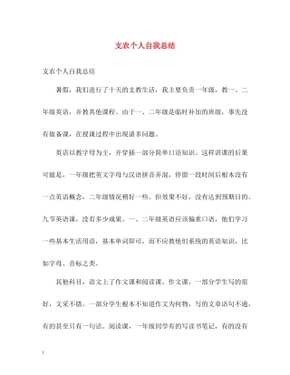 支农个人自我总结