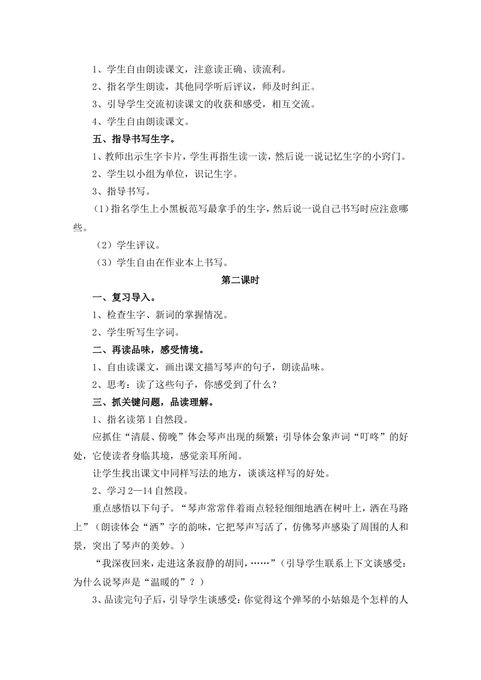 《琴声叮咚》教学设计2_第2页