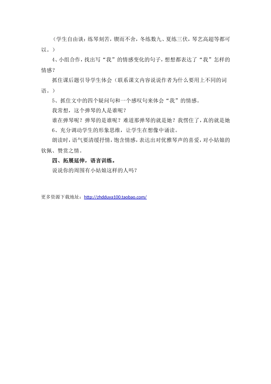 《琴声叮咚》教学设计2_第3页