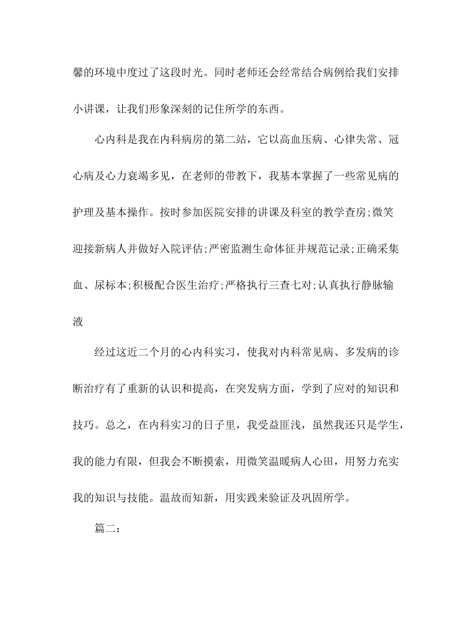 心内科护士个人年度工作总结报告范文两篇_第2页