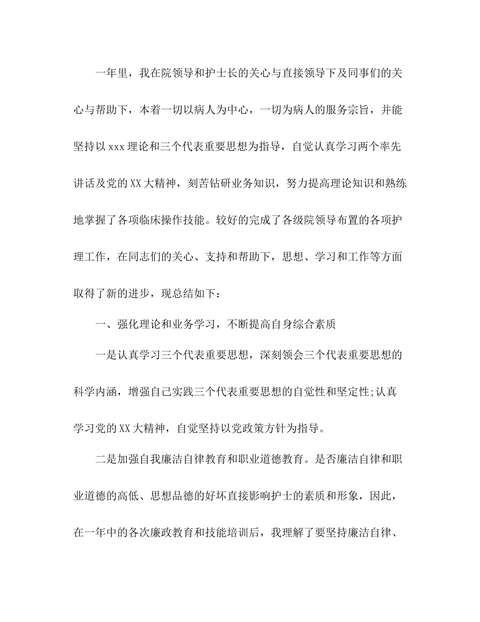 心内科护士个人年度工作总结报告范文两篇_第3页