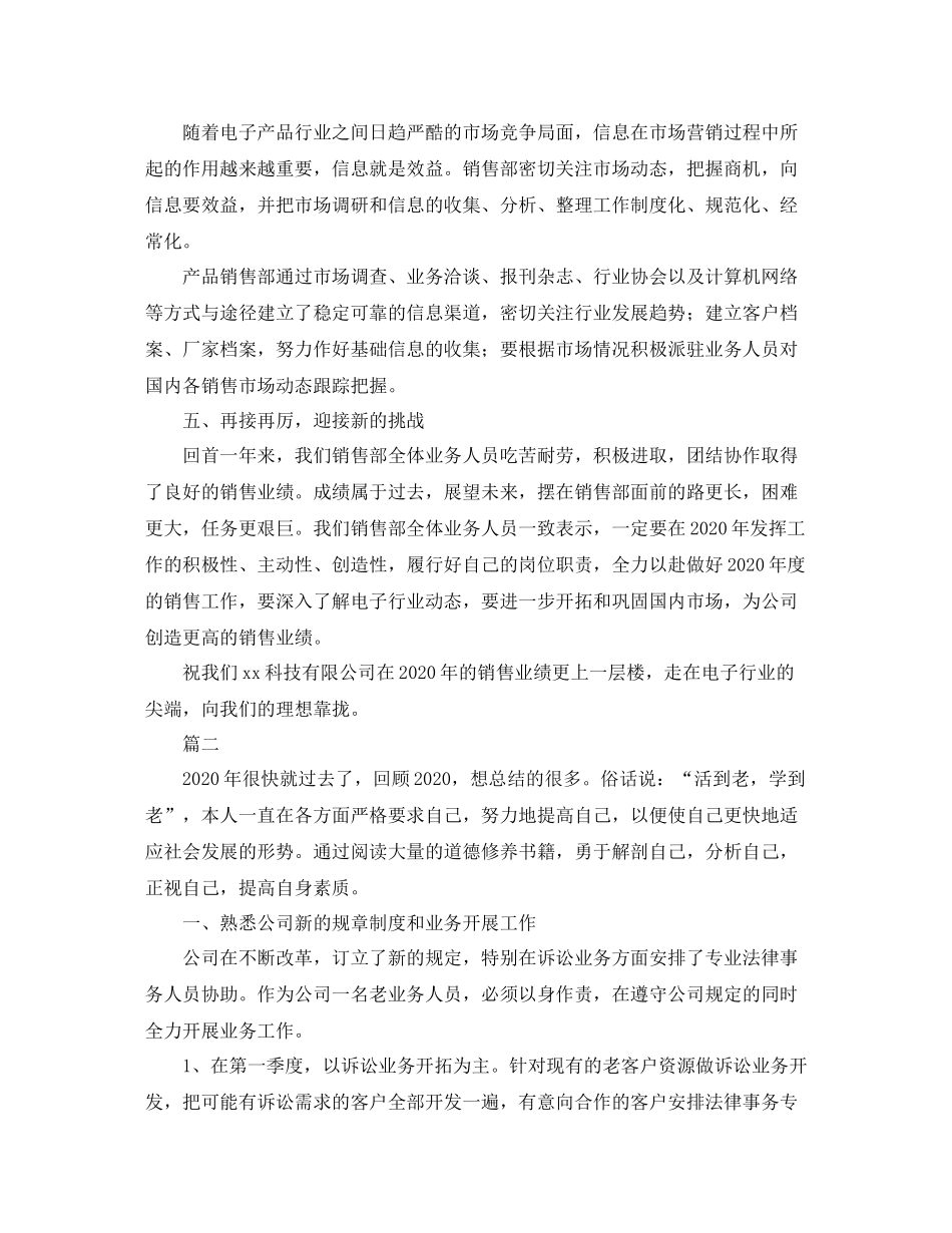 业务员个人年度工作总结范文三篇_第2页