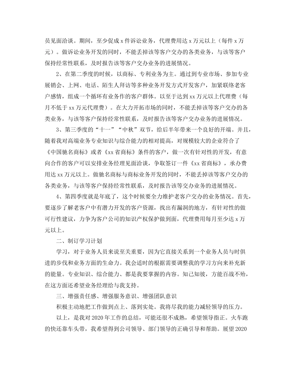业务员个人年度工作总结范文三篇_第3页