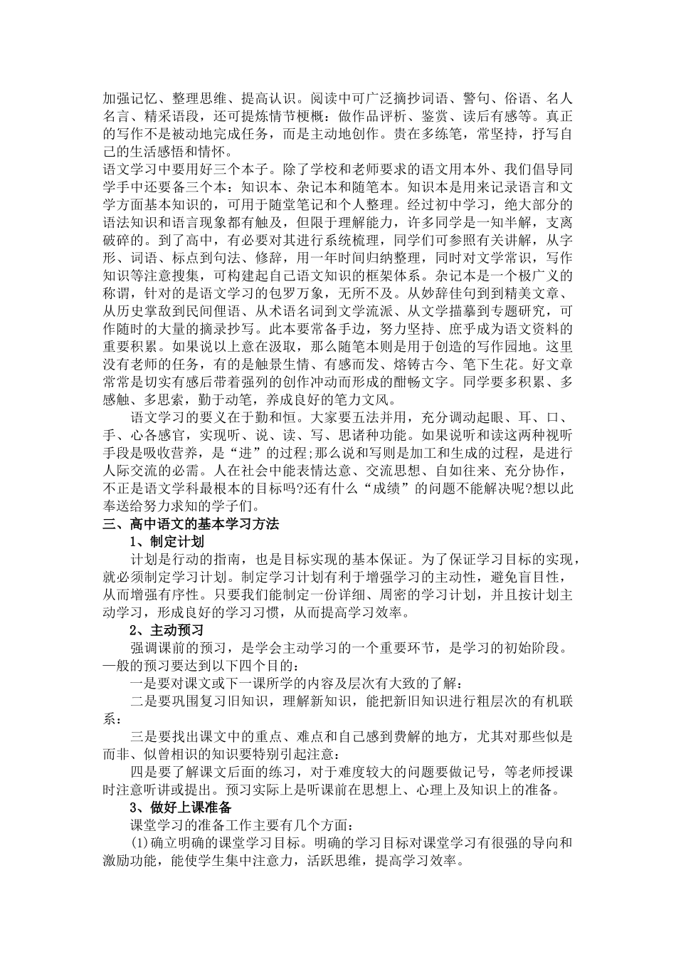高中语文学习方法指导_第2页