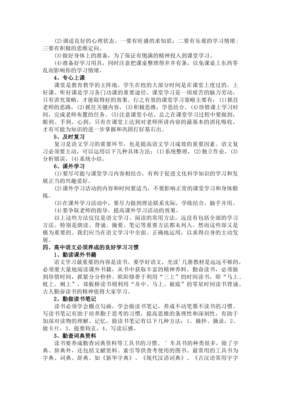 高中语文学习方法指导_第3页