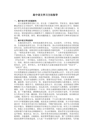 高中语文学习方法指导