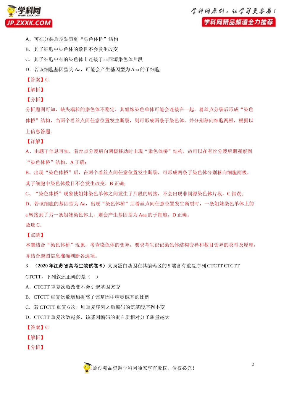 专题11生物的变异、育种与进化-三年（2018-2020）高考真题生物分项汇编（解析版）_第2页