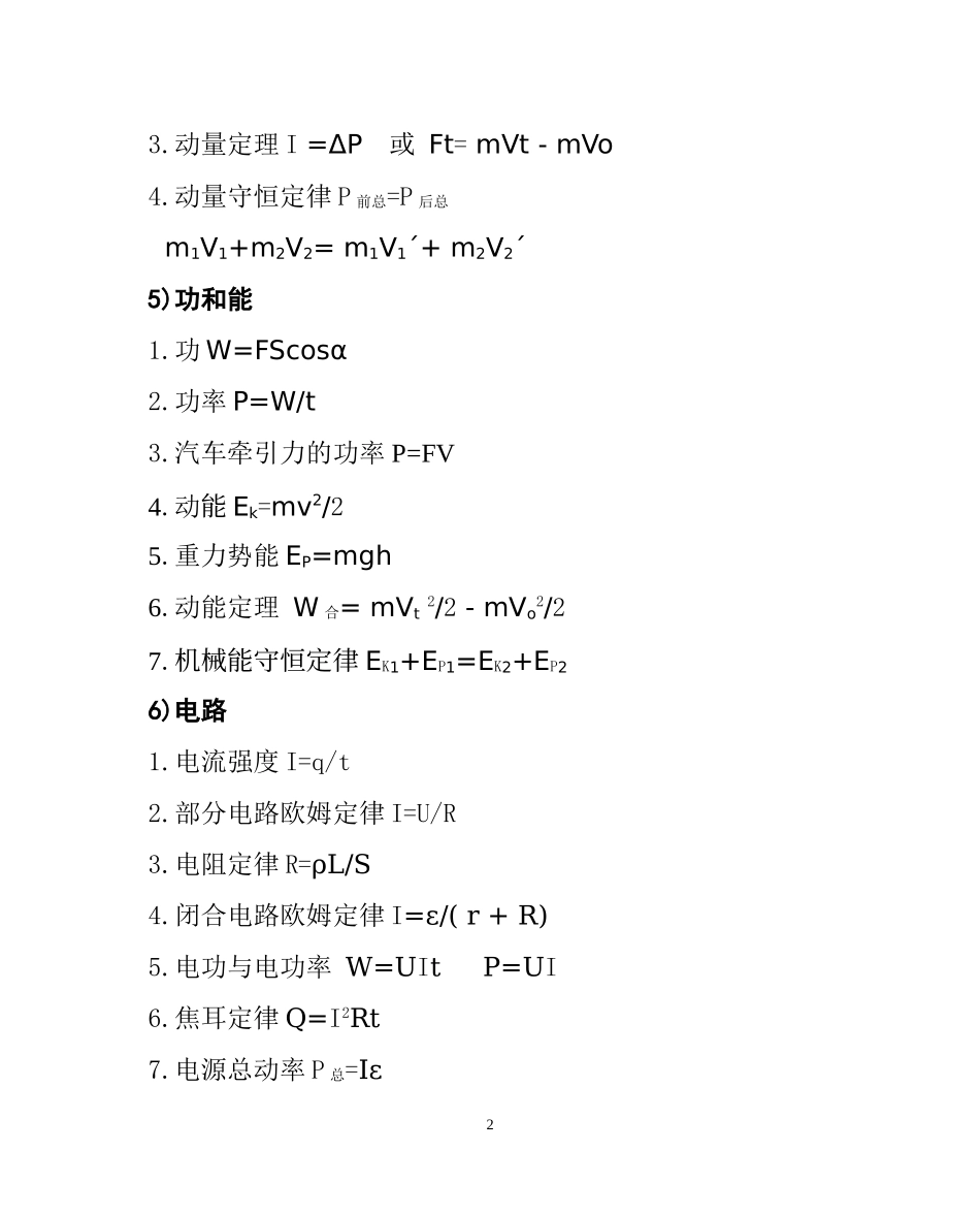 高中物理基本公式和定律_第2页