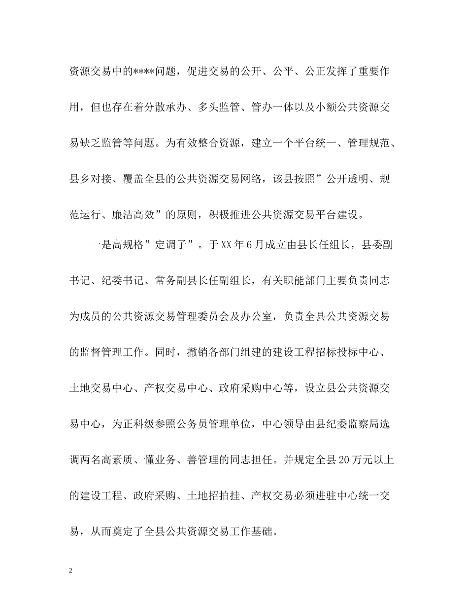 县委财务年度工作总结_第2页