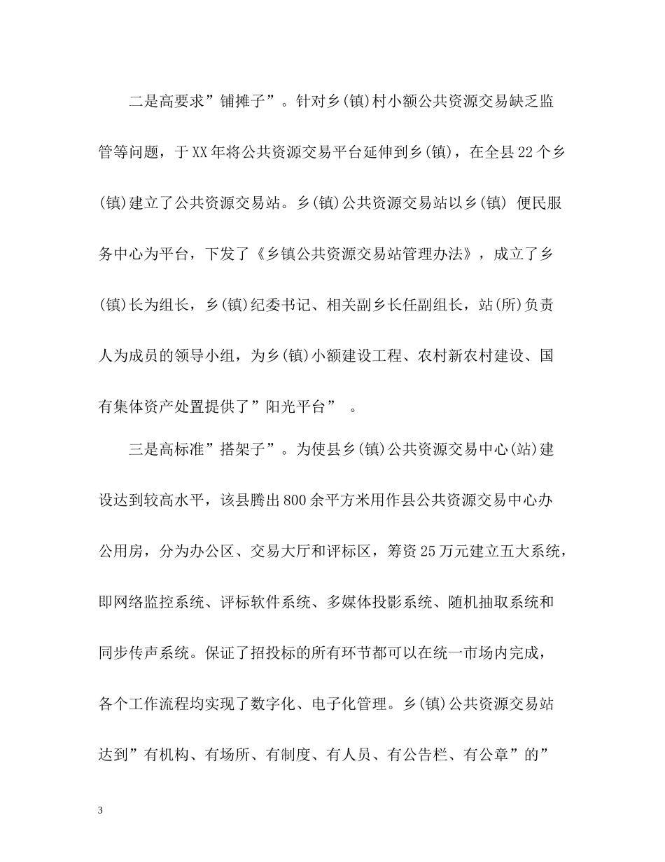 县委财务年度工作总结_第3页