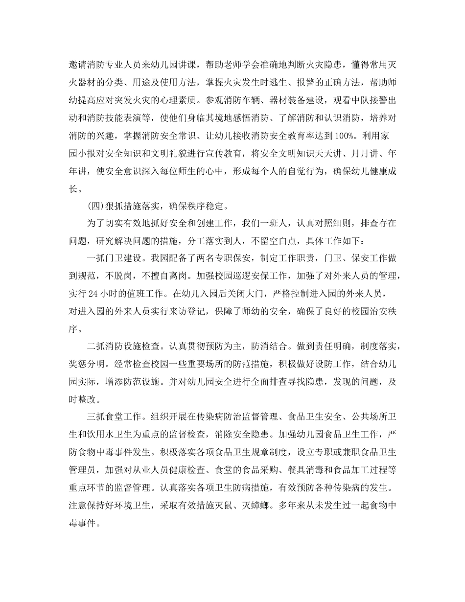 幼儿园创建平安校园工作总结范文_第2页