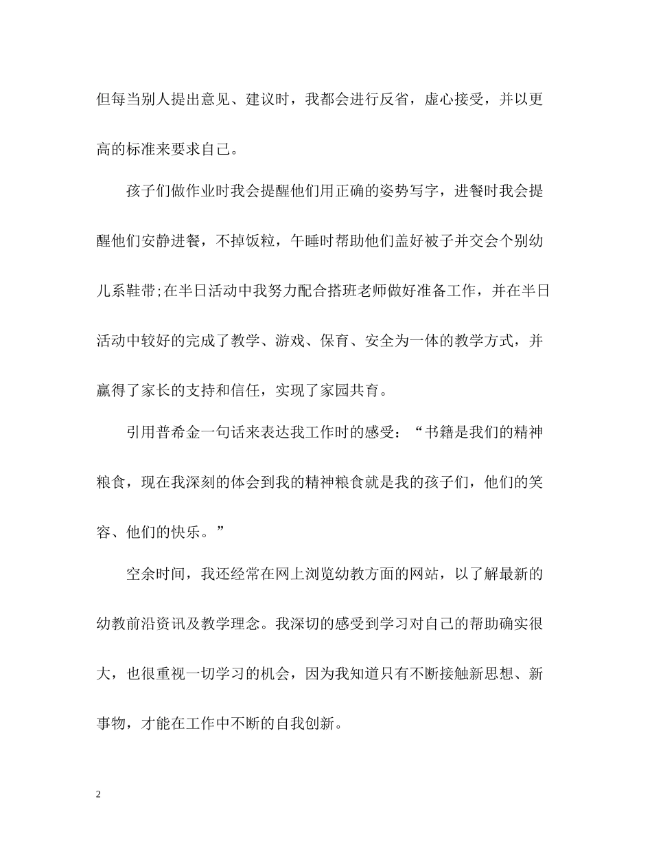 十一月份幼儿园个人工作总结_第2页