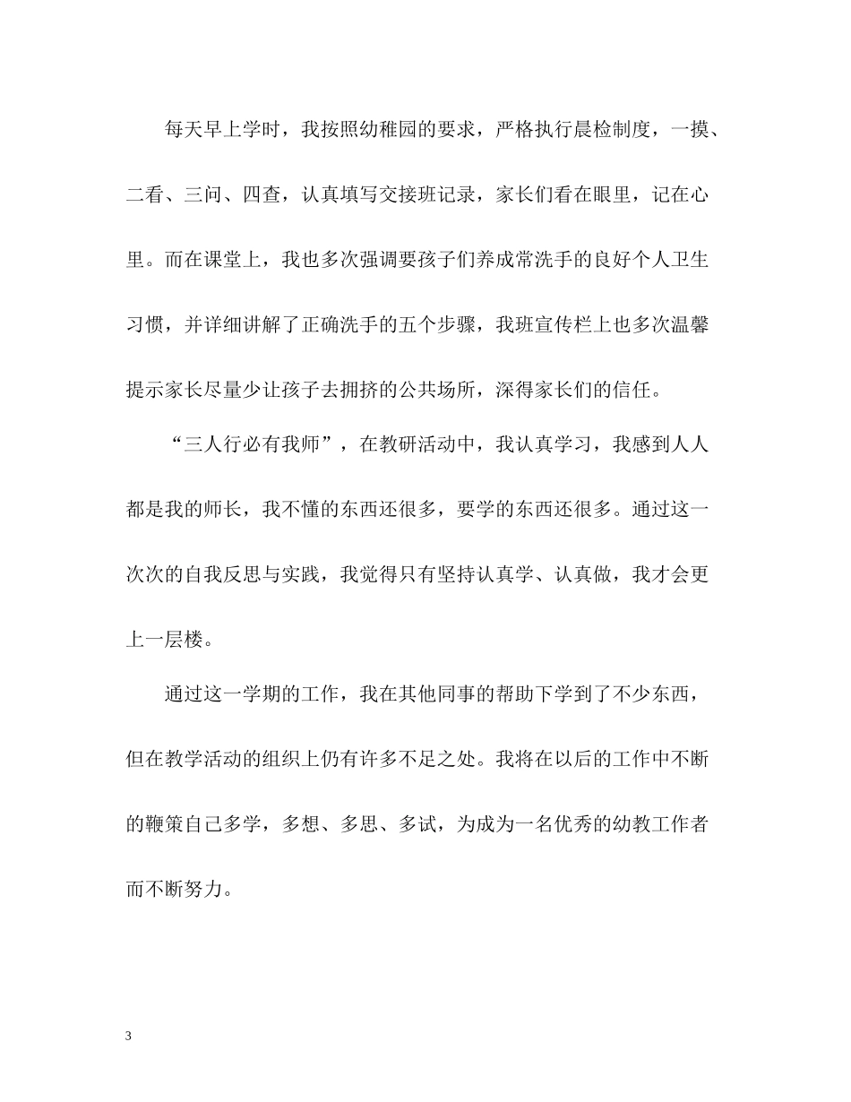 十一月份幼儿园个人工作总结_第3页