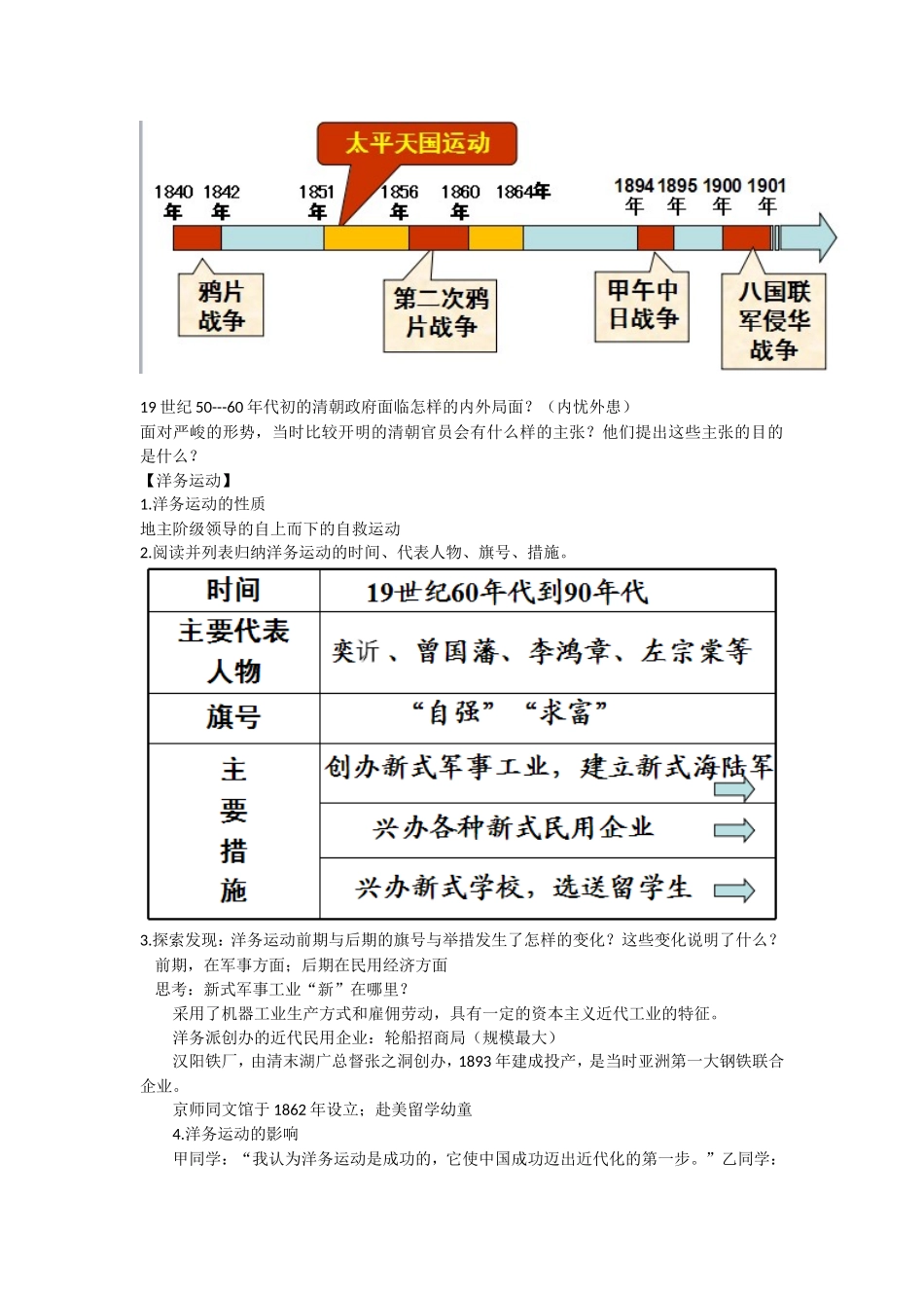 洋务运动与近代民族工业的发展_第2页