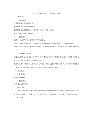 洋务运动与近代民族工业的发展
