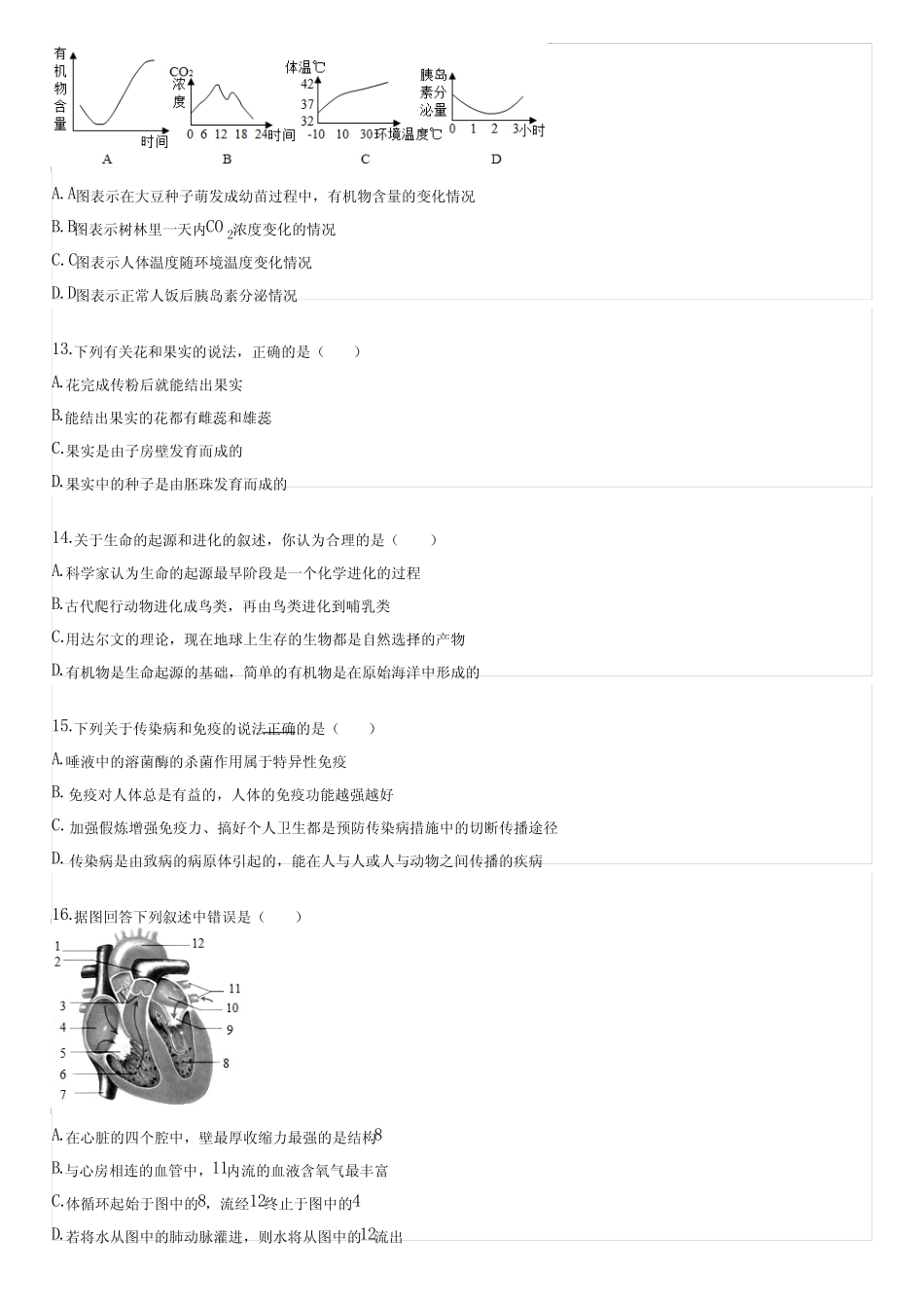 2023年四川省内江市中考生物试卷(含答案)131112 _第3页
