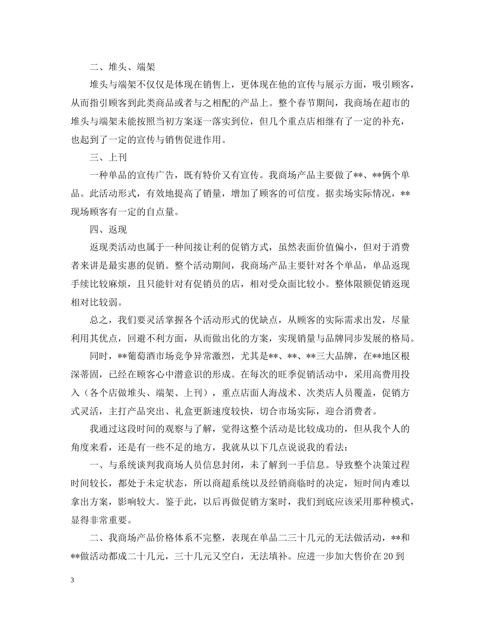 商场促销活动总结模板_第3页