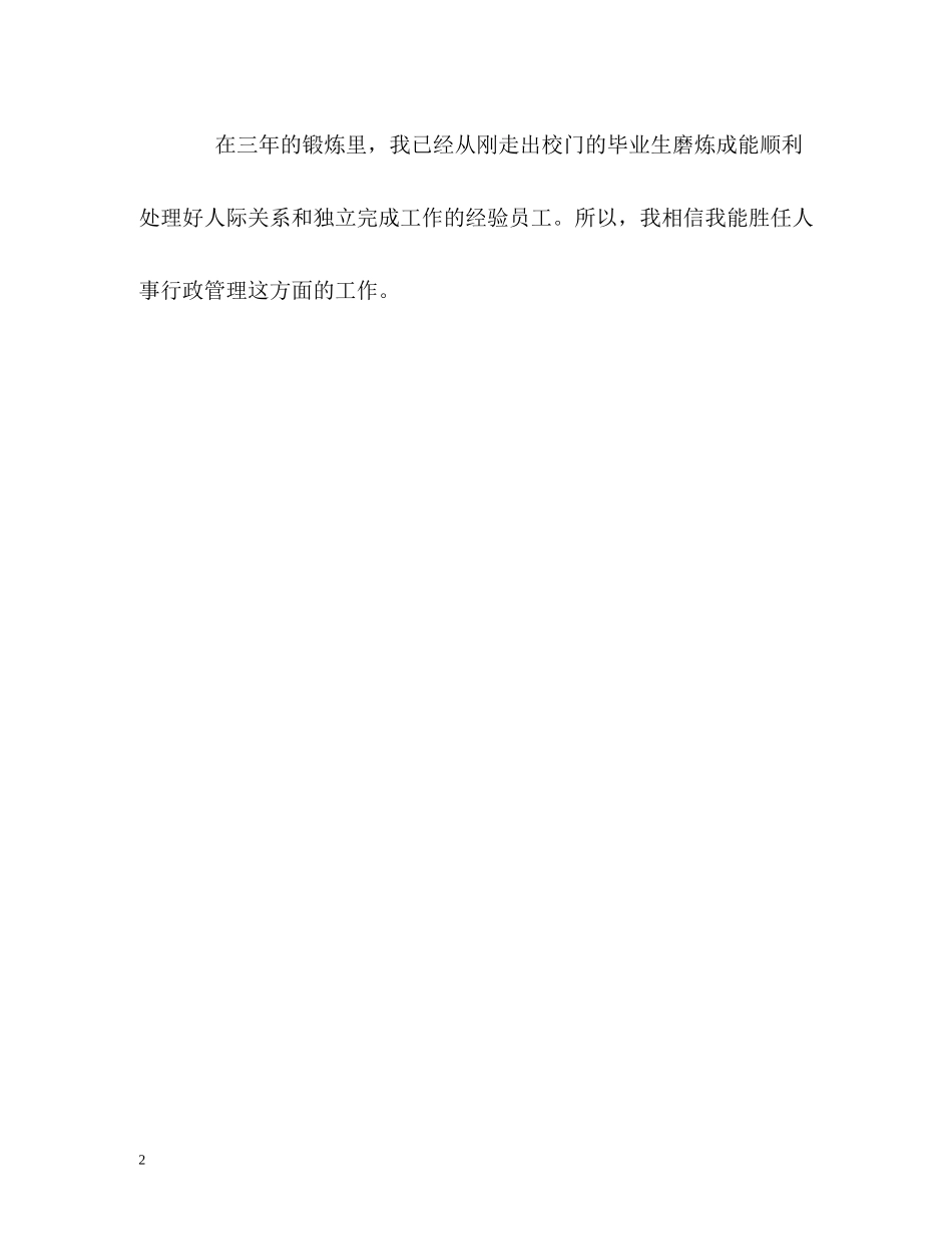 人事行政管理简历中的自我评价_第2页
