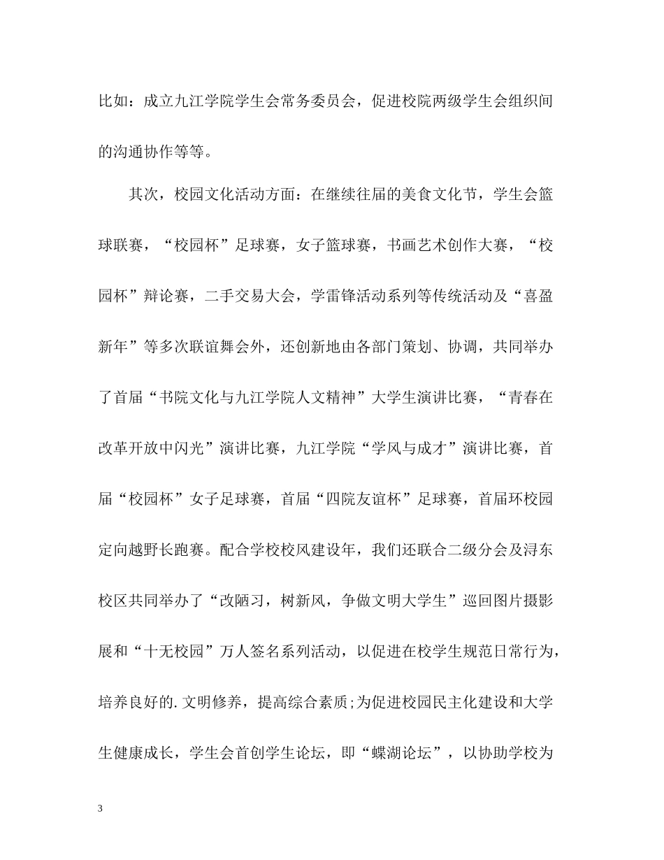 学生会换届工作总结_第3页